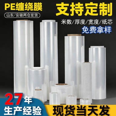 Pe Stretch Film for Packaging, 50cm Industrial Large Roll, Transparent, High Viscosity, Not Easy to Break, Logistics Stretch Film Manufacturer Wholesale Pe Stretch Film for Packaging, 50cm Industrial Large Roll, Transparent, High Viscosity, Not Easy to Break, Logistics Stretch Film Manufacturer Wholesale