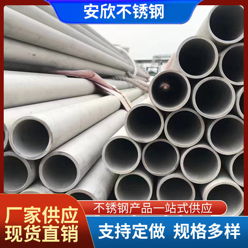 304不锈钢无缝管圆管切割工业管316不锈钢管现货换热管温州
耐压