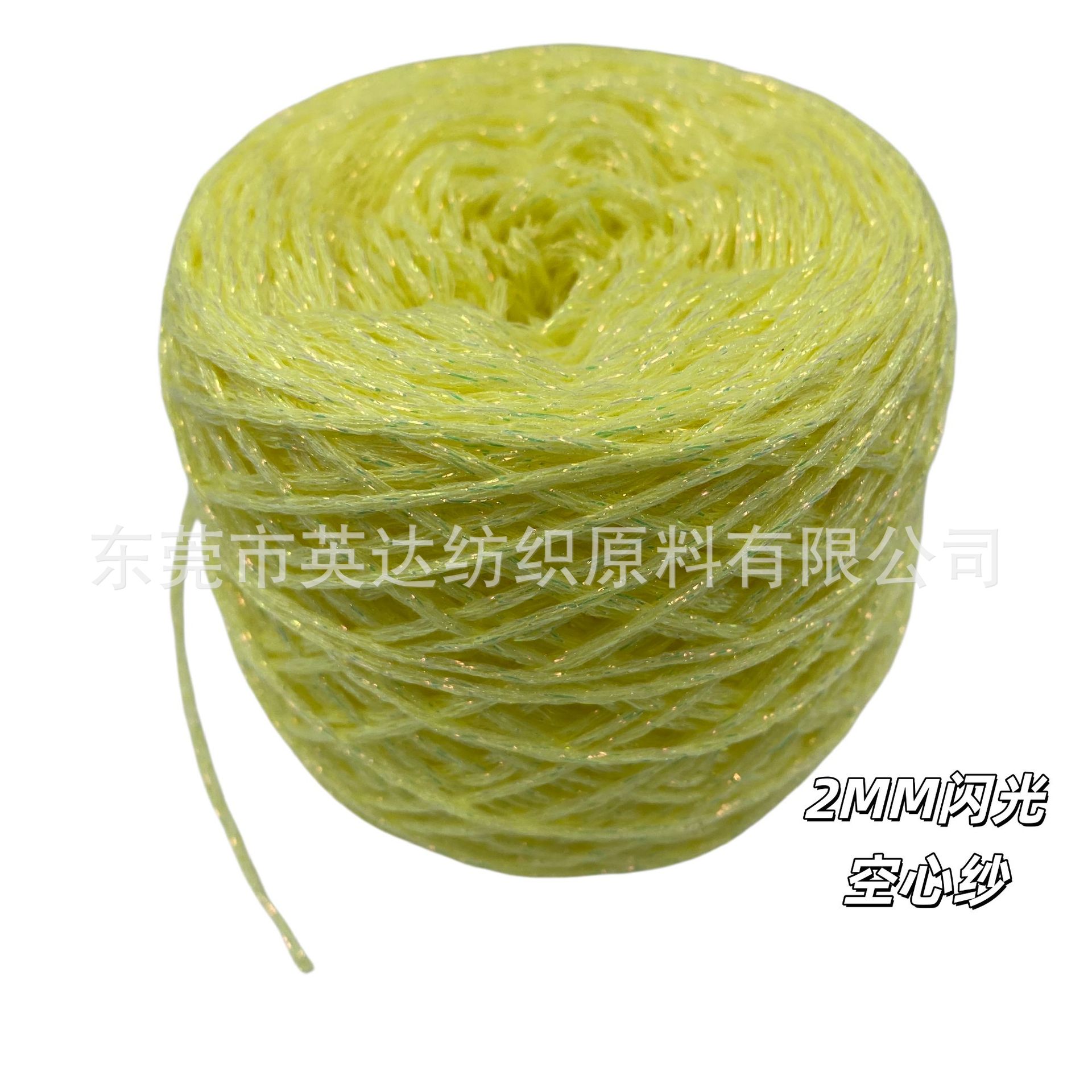 柠檬黄闪丝空心棉diy 钩包空心线带亮丝特种纱手工玩偶闪光空心线