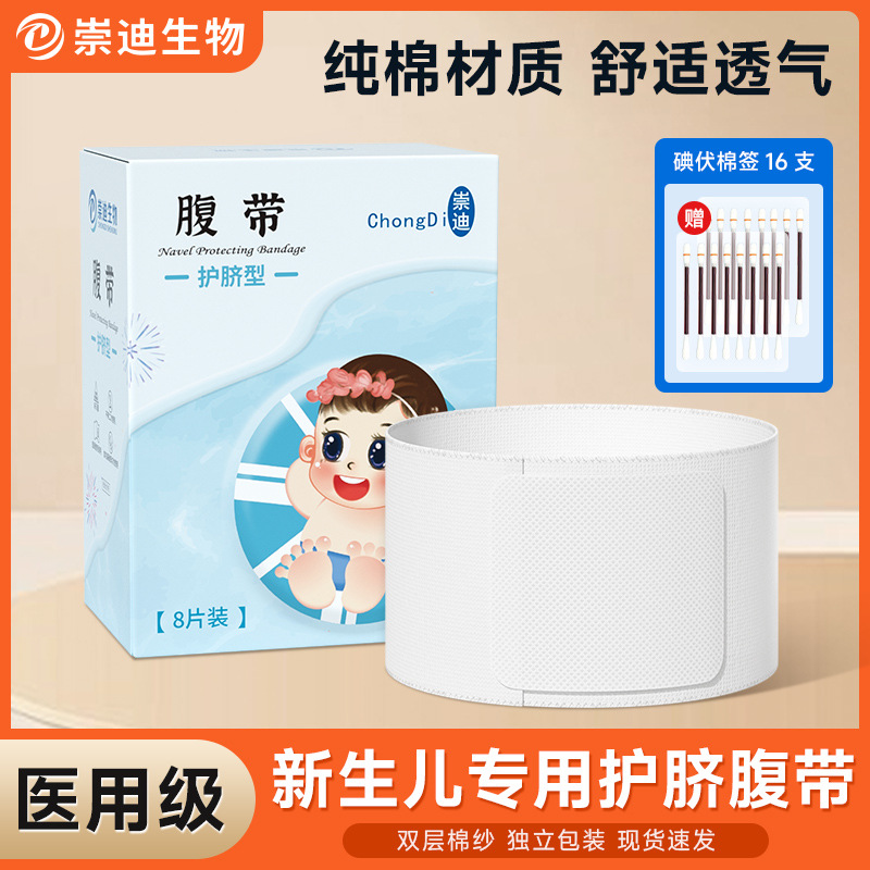 Disposable umbilical bandage for new born for baby