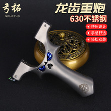 【弓拓正品】630超硬不锈钢钛合金龙齿成年人专用重炮大炮弹弓