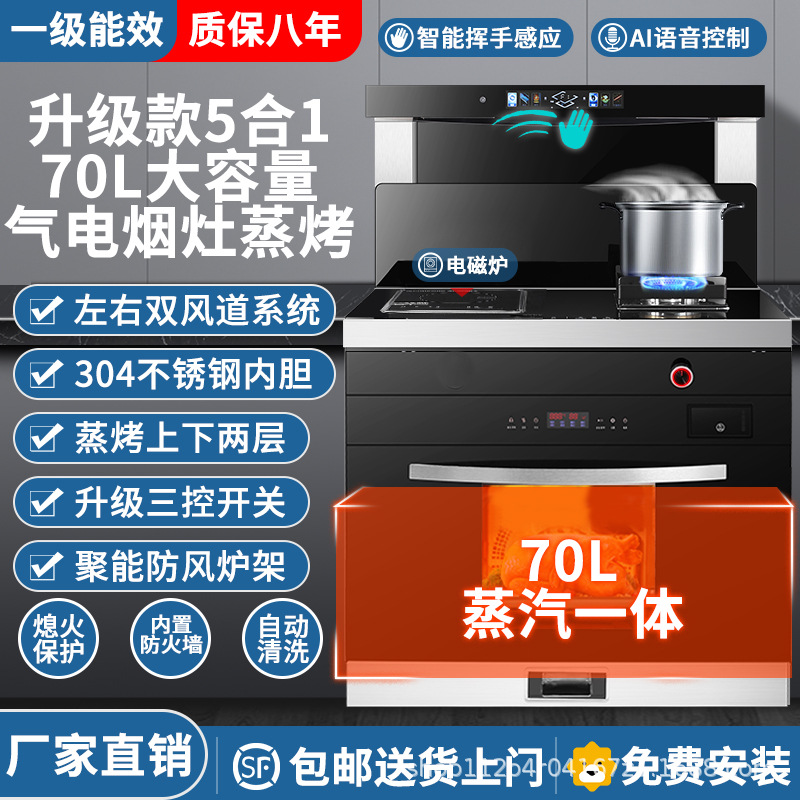 XhF078X-ZK-QD 독립 스팀 [지능형 음성 제어 + 가스 전기 이중 사용]