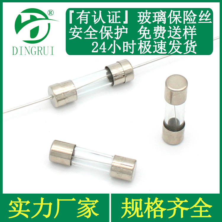 现货 快断5*20玻璃 保险丝 保险丝管 厂家出品 质量保证 服务到位