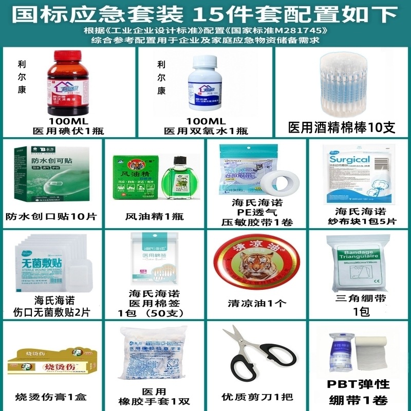 15 commonly used first aid supplies (excluding box)