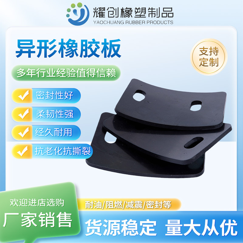 异形橡胶板 工业用防滑高压绝缘橡胶板 绝缘耐磨橡胶带孔密封垫片