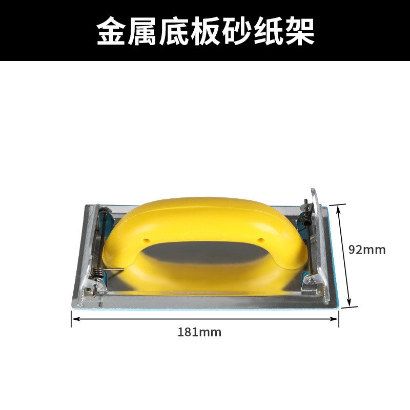 사포걸이-금속 베이스