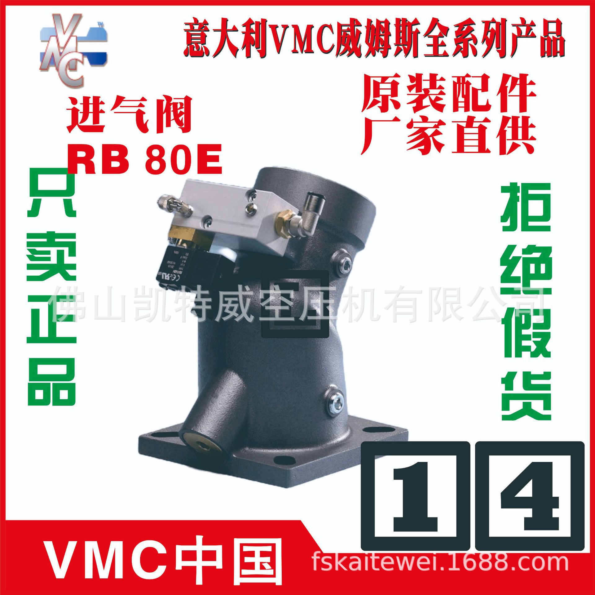 进气阀总成	RB80	VMC威姆斯	西宁	铁岭	凉山	东莞	江津