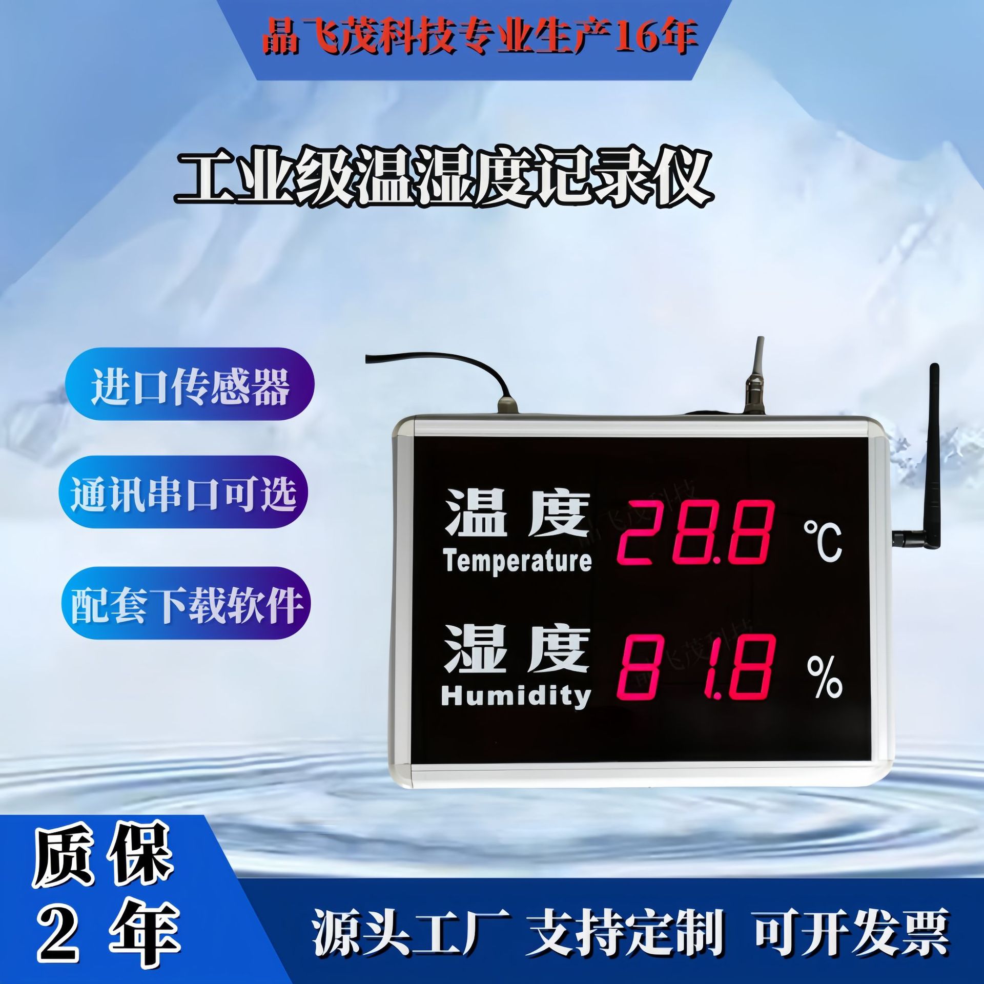 数显大屏幕HT818R工业级超高测量精度记录温湿度计现货