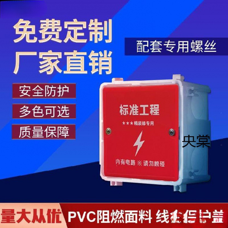 86型 pvc红色蓝色线盒盖板 暗盒保护盖 接线盒盖板白板线盒盖板盖