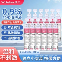 Weizhi 0.9 生理食塩水洗浄液湿布塩化ナトリウム鼻目刺繍リンス OK レンズ 15 ml