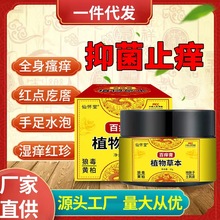 一件代发 仙怀堂百痒膏植物草本神农百草霜一抹灵抑菌乳膏