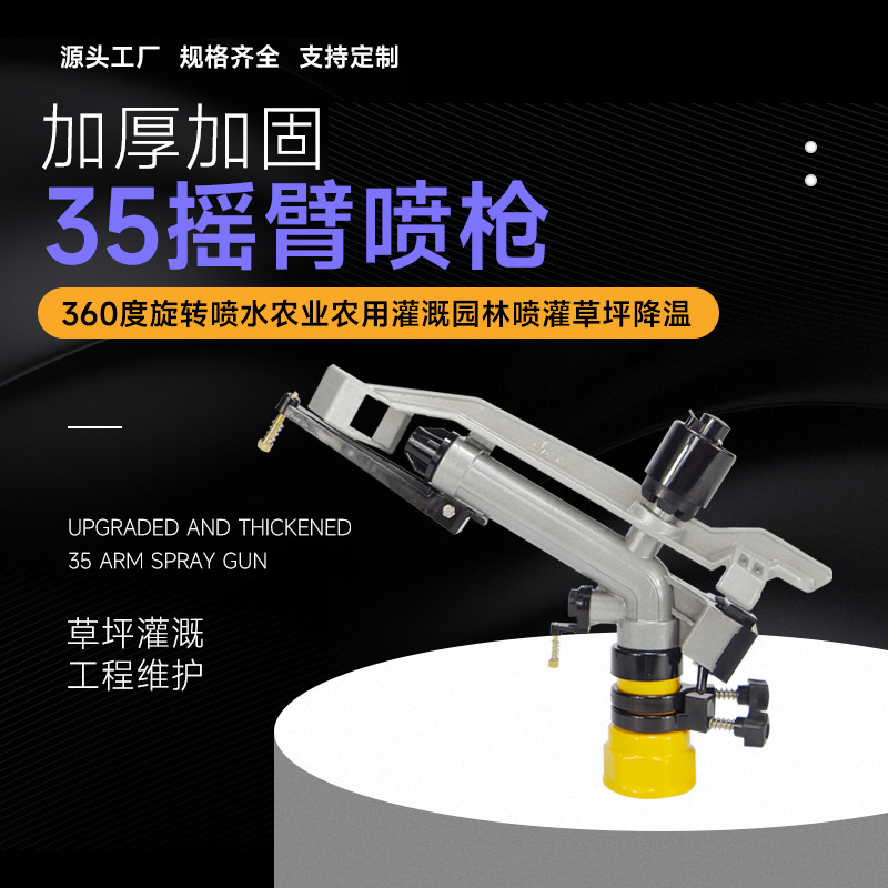 Agricultural Irrigation 35 Rocker Arm Spray Gun, Atomizing Dust Removal for Watering Wheat and Gardens, 360 ° Automatic Rotating Irrigation Spray Gun Agricultural Irrigation 35 Rocker Arm Spray Gun, Atomizing Dust Removal for Watering Wheat and Gardens, 360 ° Automatic Rotating Irrigation Spray Gun