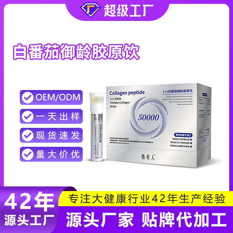 Collagen Double Cabin Drink Women's Nutrition White Tomato Collagen Water Light Drink Pqo Collagen Triple Peptide Drink Oral Liquid Oem