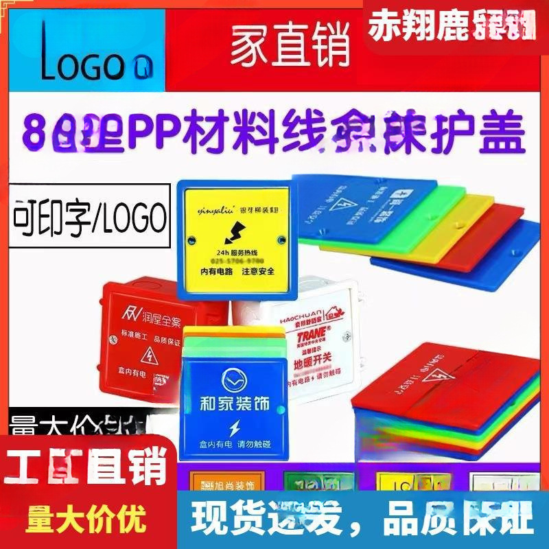 86型线盒保护盖底盒蓝色开关插座墙壁盖板接线盒装饰盖板装麦太保