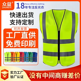 交通安全服装;反光材料;广告衫马甲