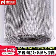 纱窗网自装防蚊不锈钢窗纱网过滤筛304A防鼠高透金刚沙网一件代发