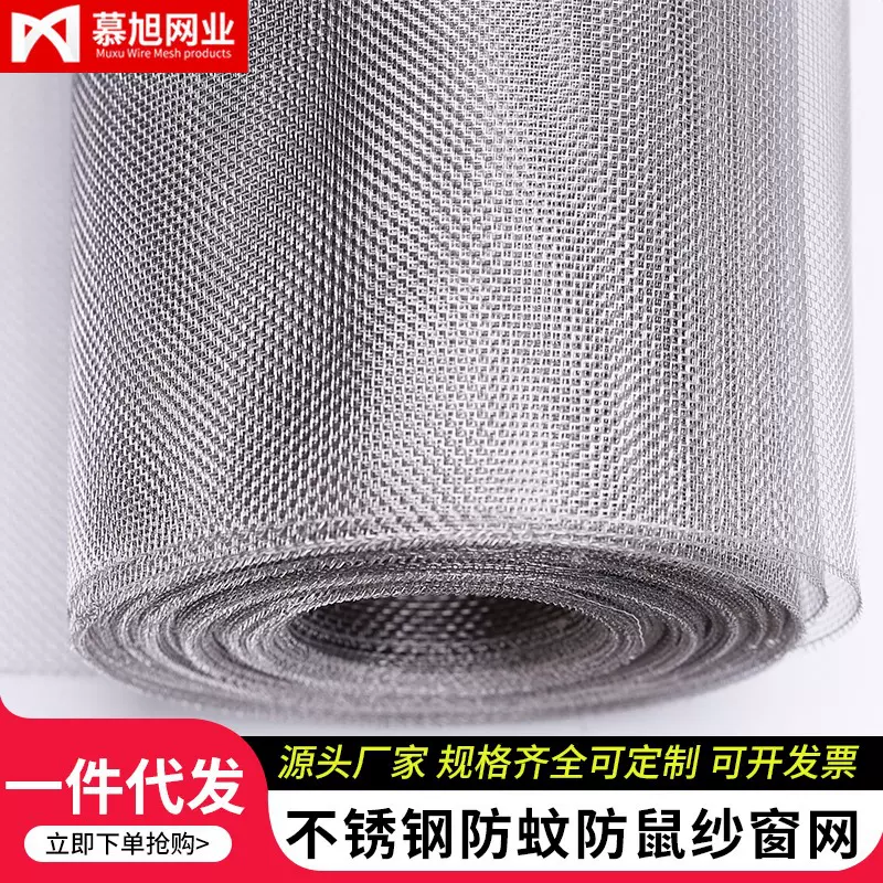 纱窗网自装防蚊不锈钢窗纱网过滤筛304A防鼠高透金刚沙网一件代发