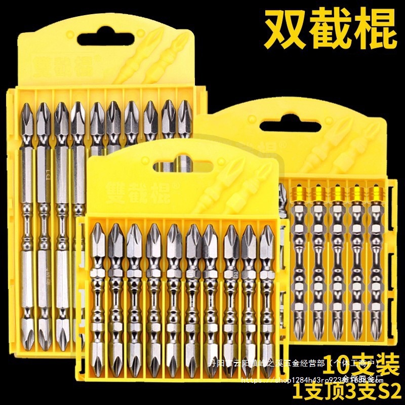 双截棍高硬度磁性十字批头钨钢双头电动螺丝起子头强磁超耐磨