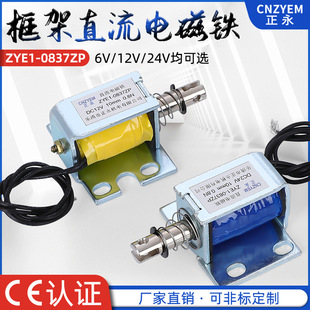 Zhengyong DC electromagnet push-pull ZYE1-0837ZP DC6V 12v 24V