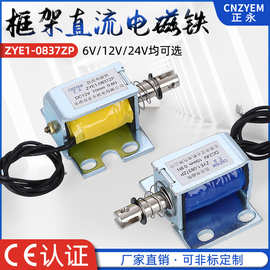 正永公司  直流电磁铁 推拉式ZYE1-0837ZP DC6V 12V 24V