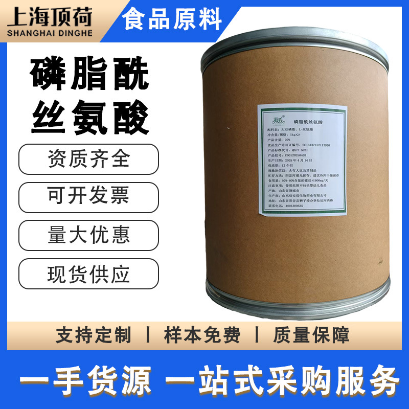 供应磷脂酰丝氨酸PS粉末复合神经酸大豆提取物丝氨原料现货批发