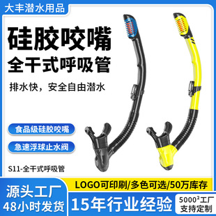 Full Dry Breathing Tube Free Submersible Silicone Bite Breathing Tube Full Dry Breathing Tube Professional Diving Equipment