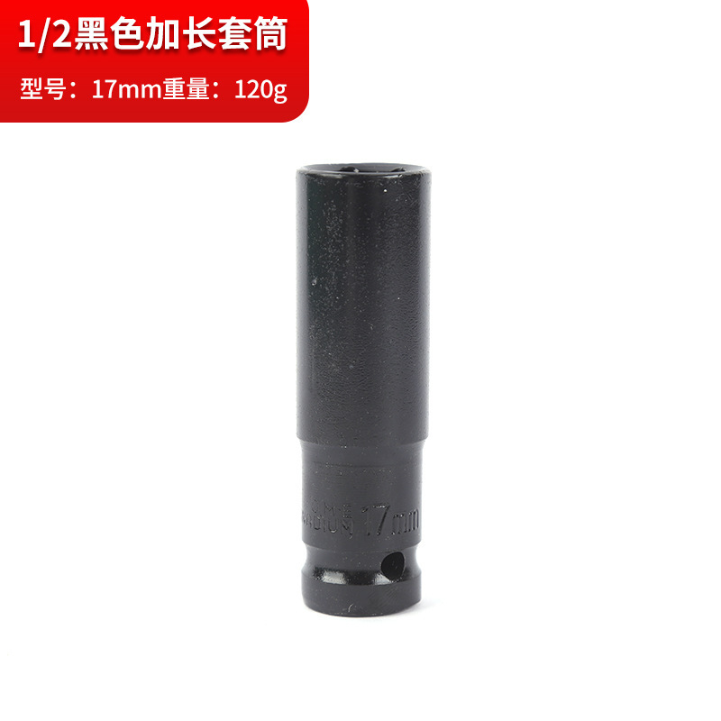 1/2黒色延長スリーブ多規格電動レンチ工具クロム鋼厚手スリーブ自動車修理自動車保険工具|undefined