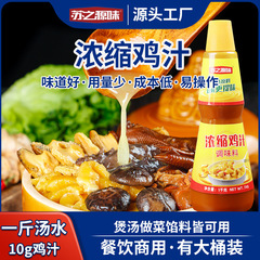蘇州源風味濃縮チキンソース調味料大樽業務用チキンエッセンス鍋シチュー炒め物鮮度向上キッチン調味料