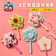 教师节新款多巴胺扭扭棒蒲扇手工diy幼儿园制作材料包送老师花朵