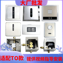 适配美标TOTO小便斗感应器110蹲坑104暗装大便池114全自动冲水106