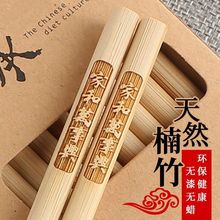 竹筷家用高档无漆无蜡筷子家庭装刻字餐具套装网红碳化快子批发