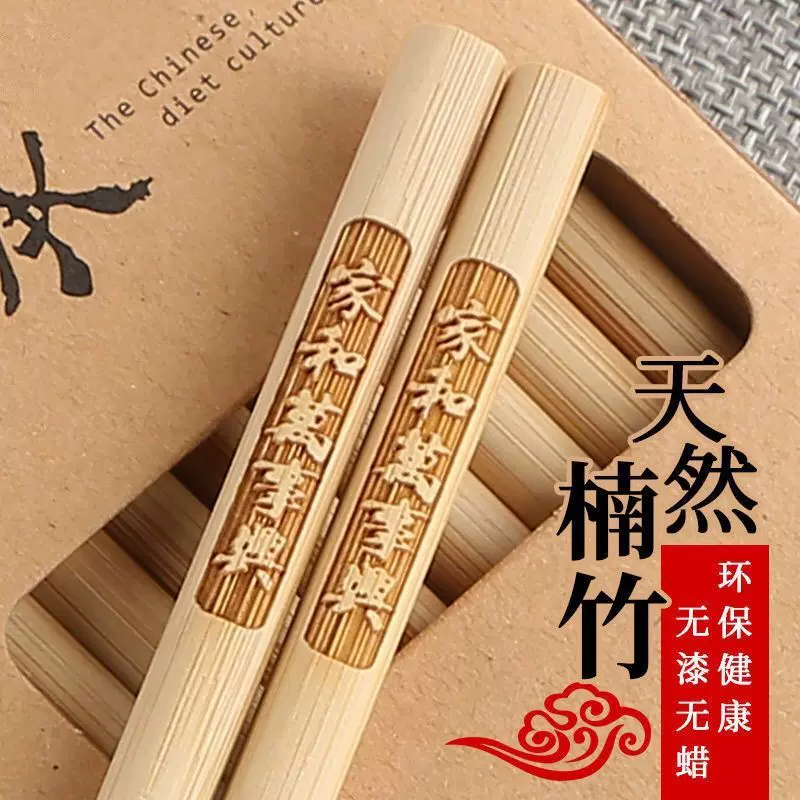 竹筷家用高档无漆无蜡筷子家庭装刻字餐具套装网红碳化快子批发