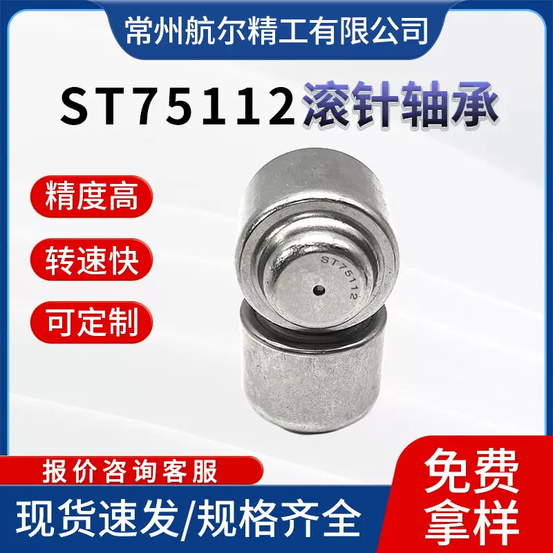 江苏厂家直供ST75112冲压外圈滚针轴承重载滚针滚柱精密轴承批发