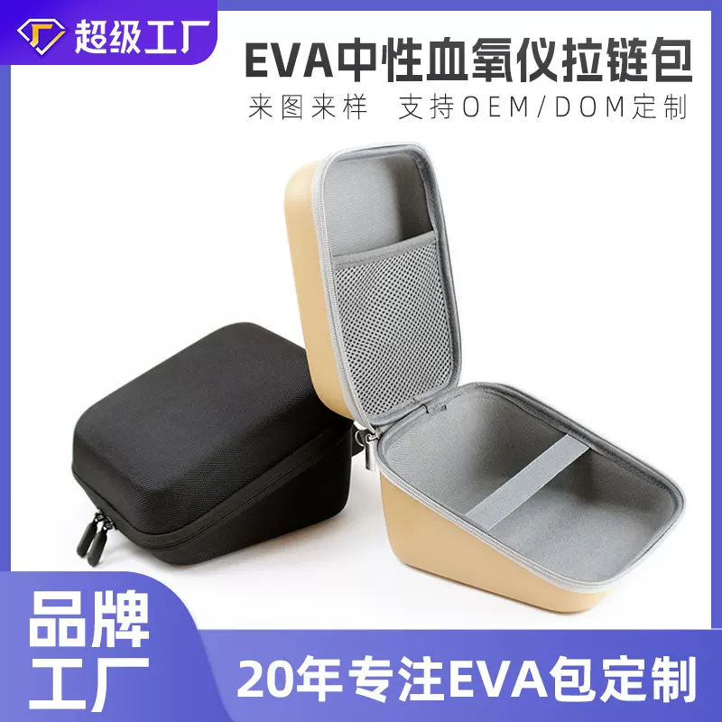 厂家批发EVA中性血氧仪拉链包收纳盒保护套工具包产品袋礼盒