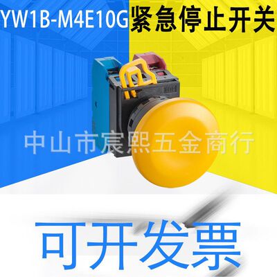 原装全新YW1B-M4E10G/M4E01R紧急停止开关控制元器质保一年可咨询