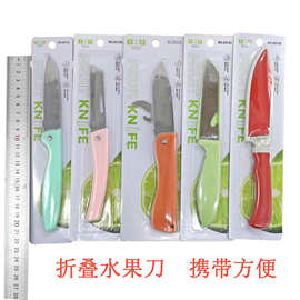 井之梦水果刀折叠小刀家用便携随身削皮刀厨房瓜果刀多功能刀具