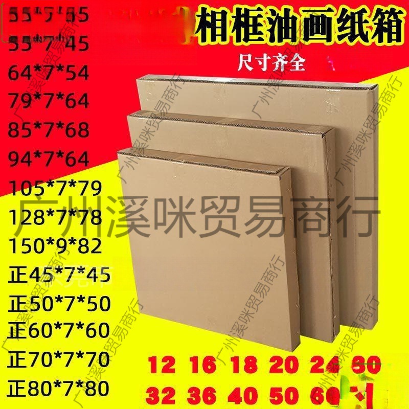正方形长方形36寸相框油画框纸箱子打包装盒长扁平扁形半高纸盒子