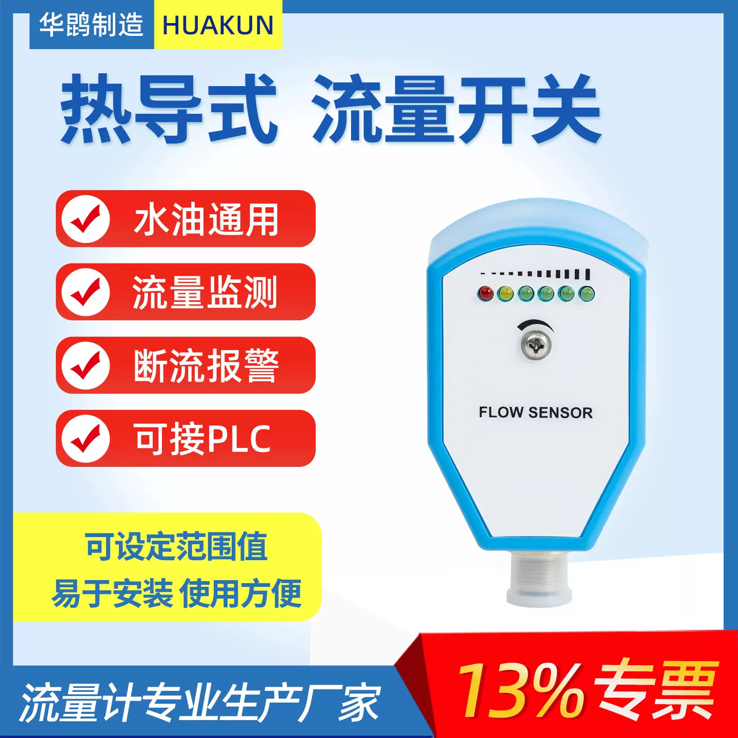热导式流量开关水油通用管道插入式断流报警接PLC阀泵通断信号器