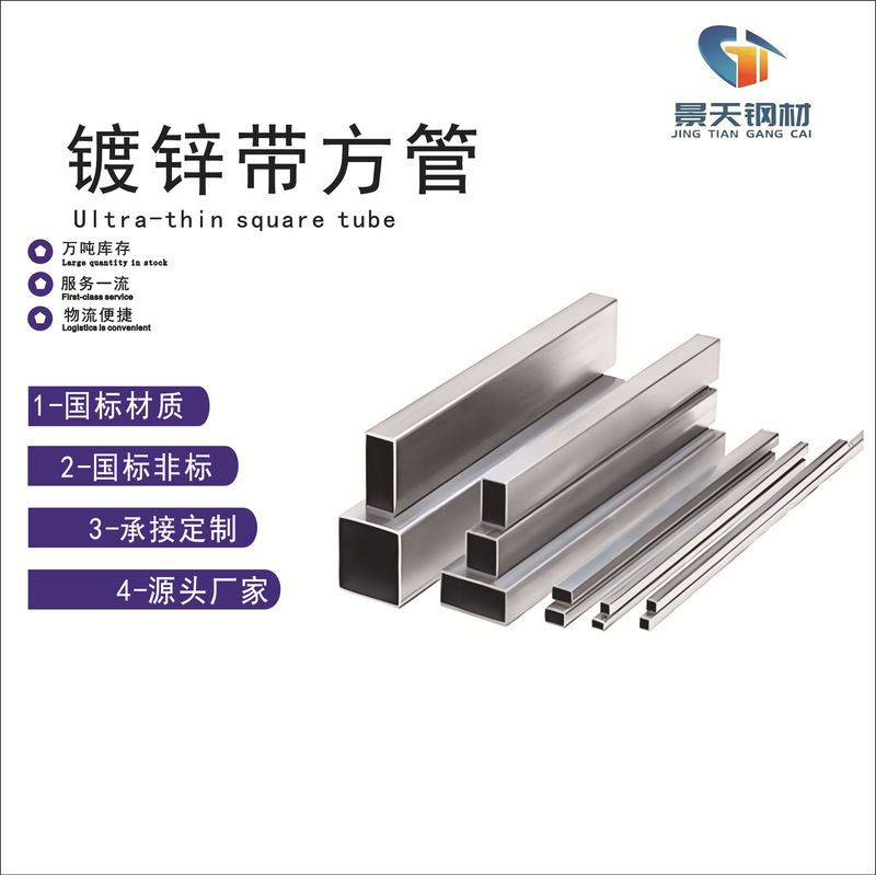 Cross-Border Supply of Ultra-Thin Cold-Dip Galvanized Square Tubes for Civil Structures, Steel Frame Furniture Tubes, and Steel Pipes with Customized Lengths