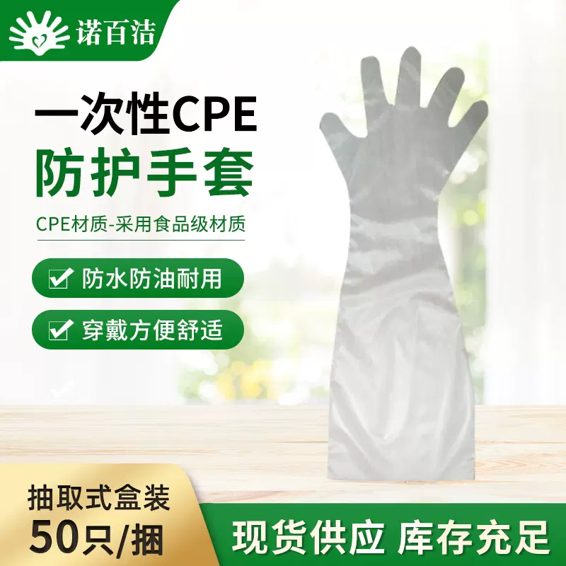 CPE无橡筋长手套家务厨房洗碗洗菜清洁松紧束口长臂手套
