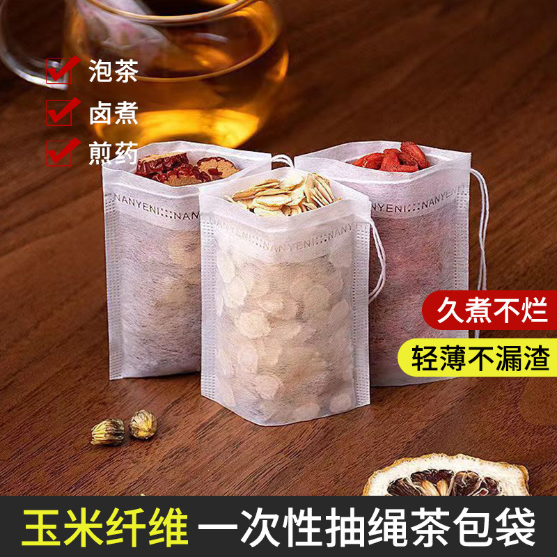 批发玉米纤维抽绳茶包袋一次性过滤袋泡茶袋易降解煎药袋一件代发