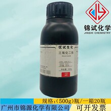 三氧化二铁 分析纯化学试剂AR500g/瓶含量 99%CAS:1309-37-1
