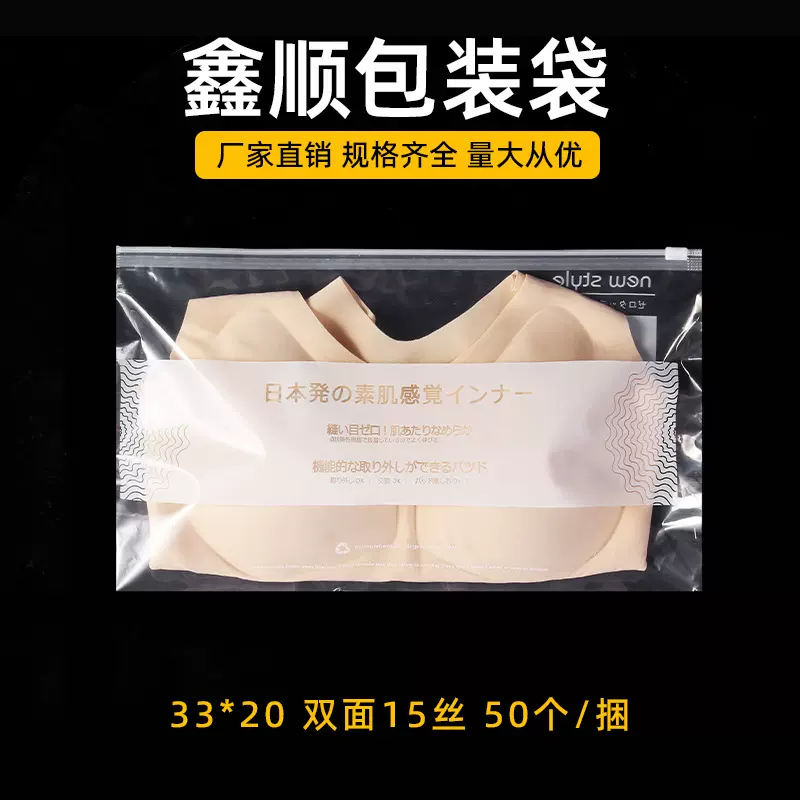 通用PE透明磨砂拉链包装袋服装裹胸文胸内衣内裤自封拉链包装袋