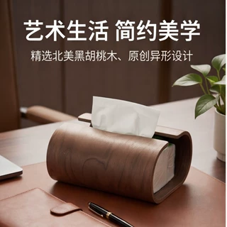 木制家用客厅简约异形黑胡桃木居家酒店会所高档面巾纸盒加工定制
