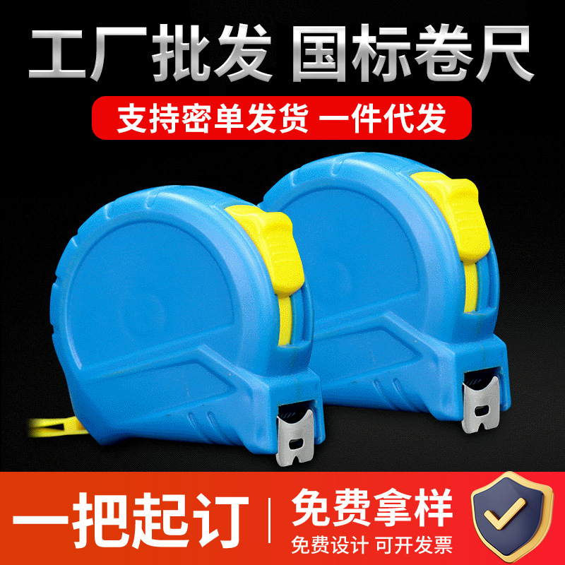 5米蓝色外壳卷尺批发钢材卷尺木工测量工具钢卷尺3米伸缩卷尺