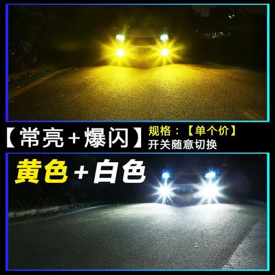 H11 9006 881 H3H8 Modified – Fog lamp - two-color-flash-model-white-gold-light-single-price