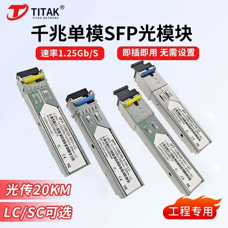 1.25G千兆光模块单模单纤SC/LC接口20km兼容华为华三锐捷中兴千兆