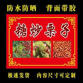 糖炒栗子海报贴画贴纸小吃车炒货店贴纸防水不干胶贴纸