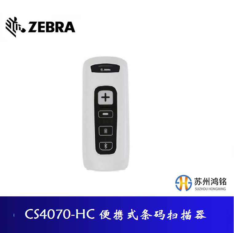 斑马ZEBRA/讯宝Symbol CS4070-HC 便携式条码扫描器