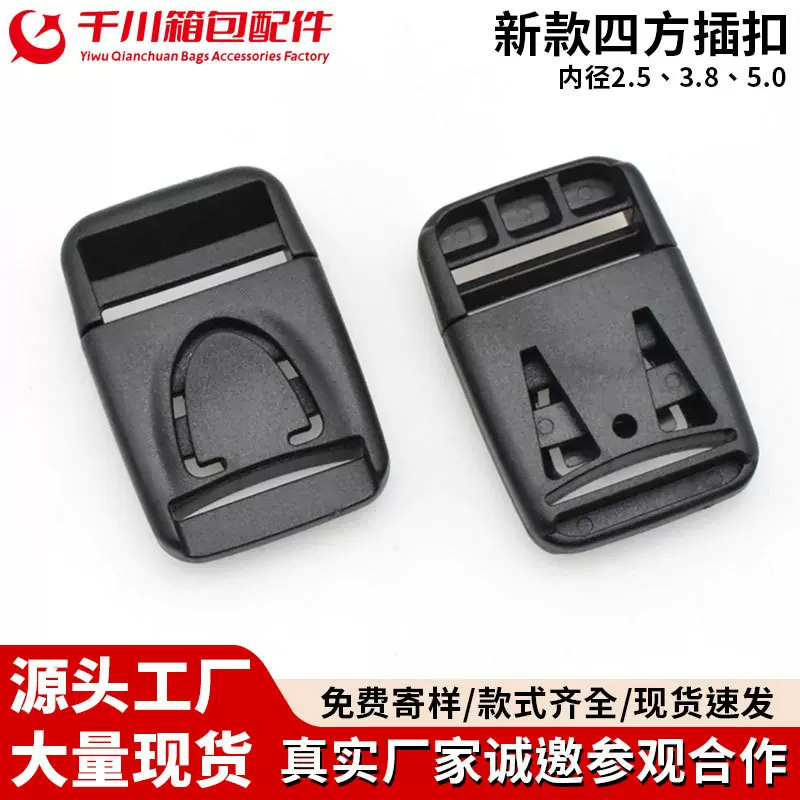 厂家直供塑料背包调节安全卡扣按压式即开分离扣箱包插扣背包卡扣